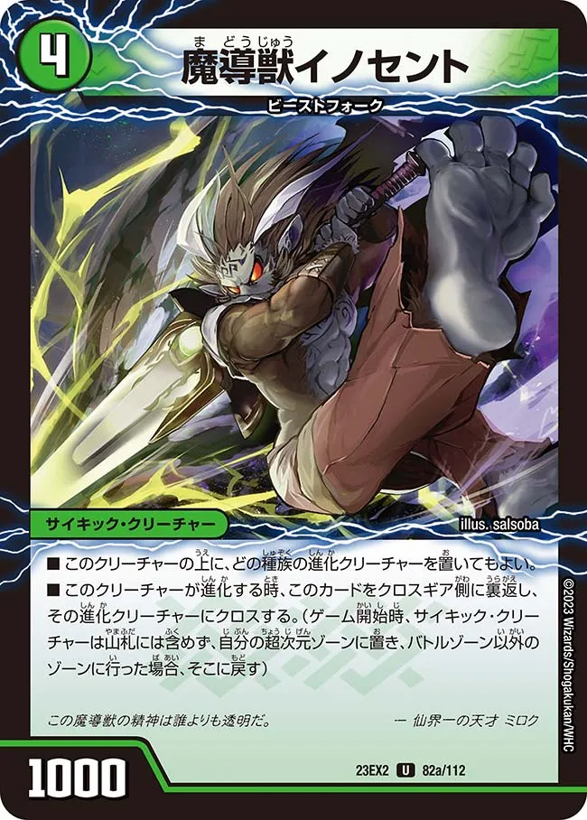 Innocent, Magical Beast