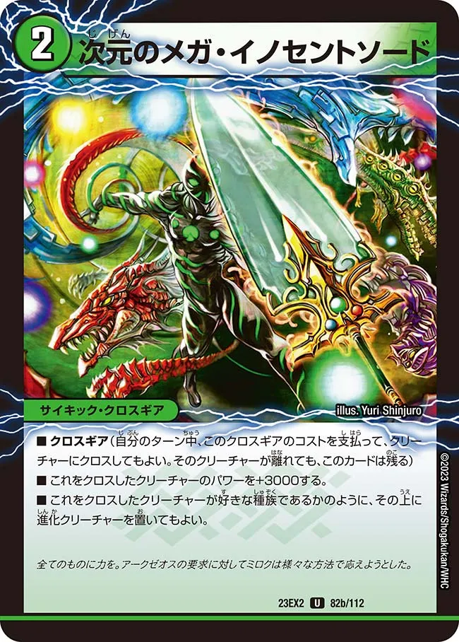 Mega Innocent Sword