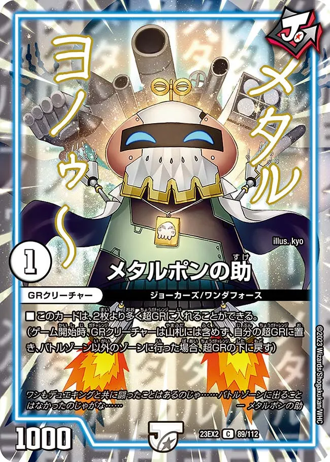 Metalponnosuke