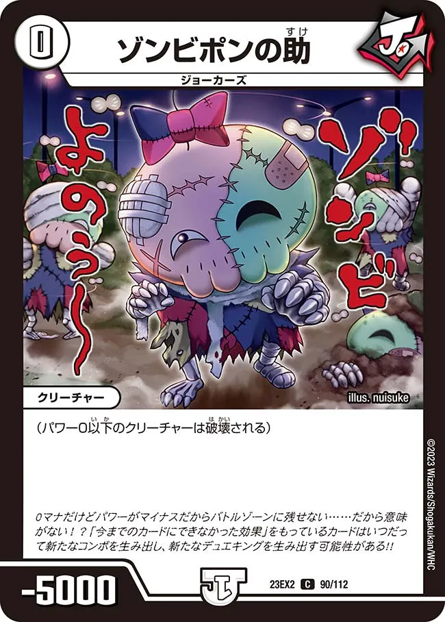 Zombieponnosuke
