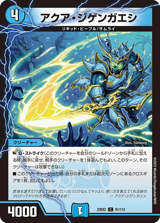 Aqua Jigengaeshi