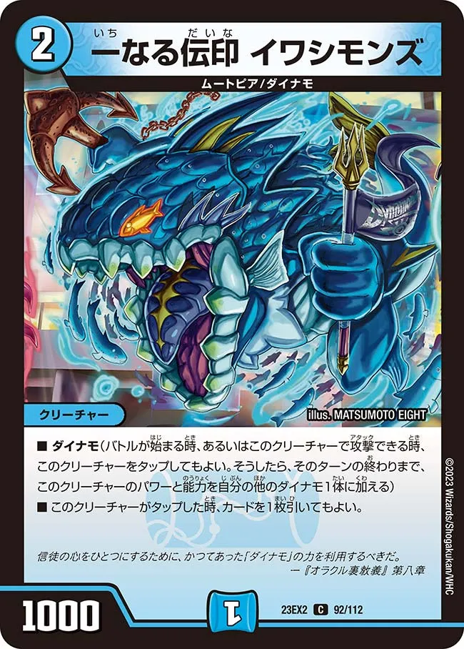 Iwashimonds, One Man Dyna
