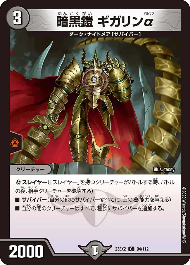 Gigalin Q, Dark Armor