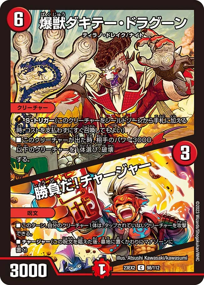 Dacity Dragoon, Explosive Beast