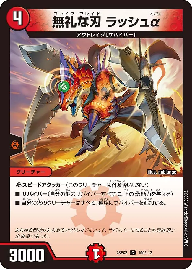 Rush, Break Blade Q