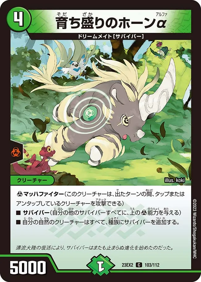 Growing Horn Q