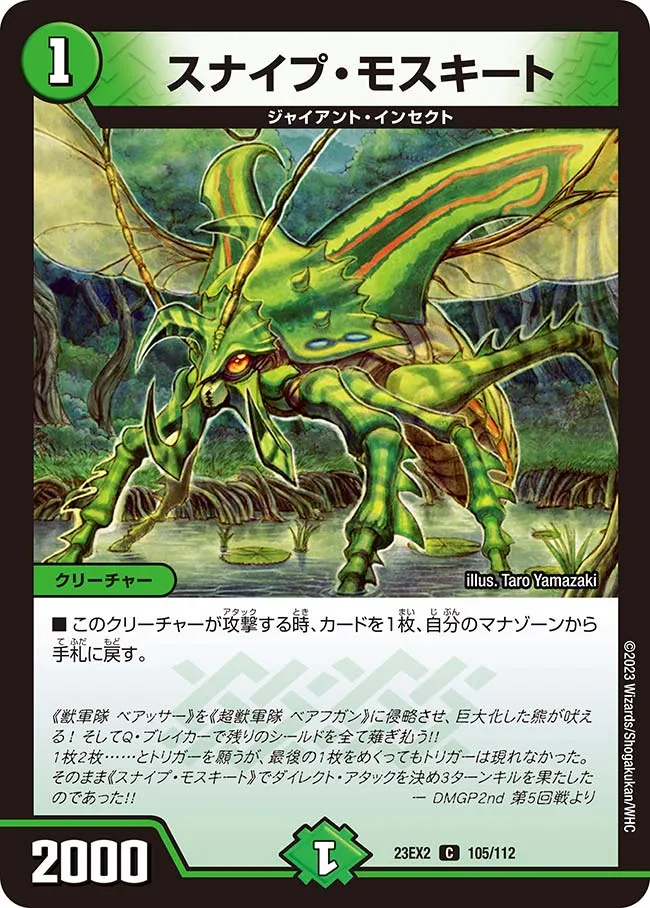 Sniper Mosquito