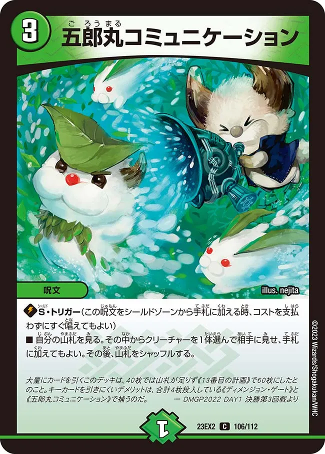 Goromaru Communication