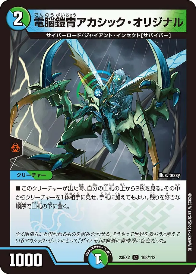 Akashic Original, Cyber Armor