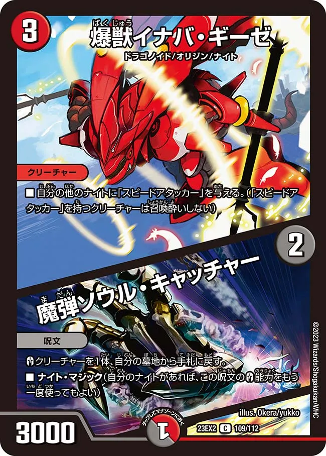 Inaba Geeze, the Explosive