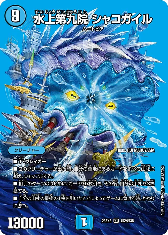 Shakogairu, Water Academy No. 9