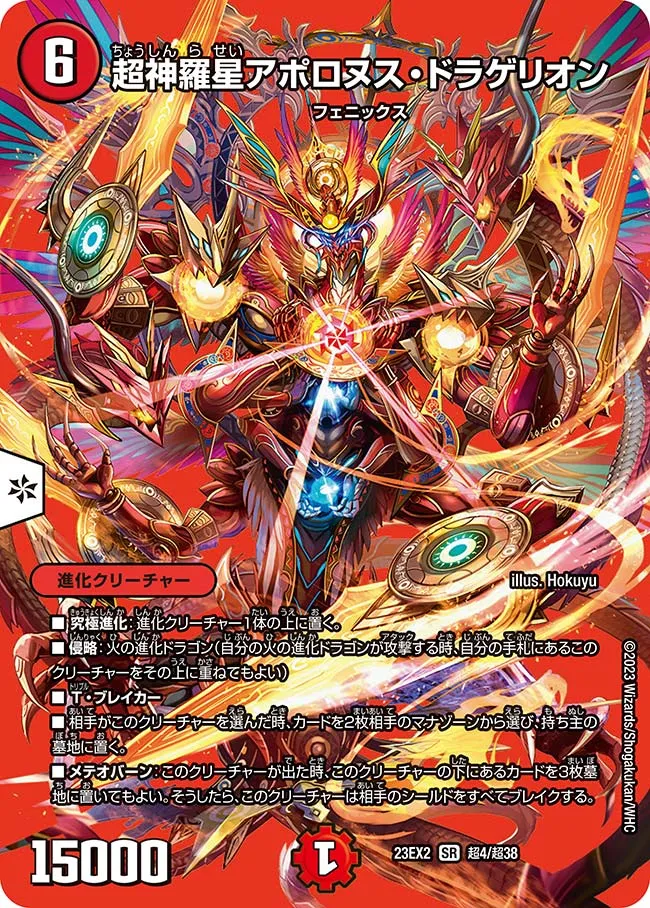 Super Enlightened Nova Apollonus Dragerion