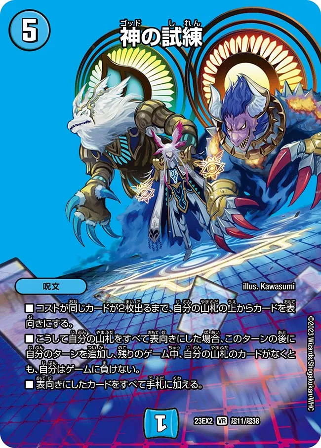 Trial of God
