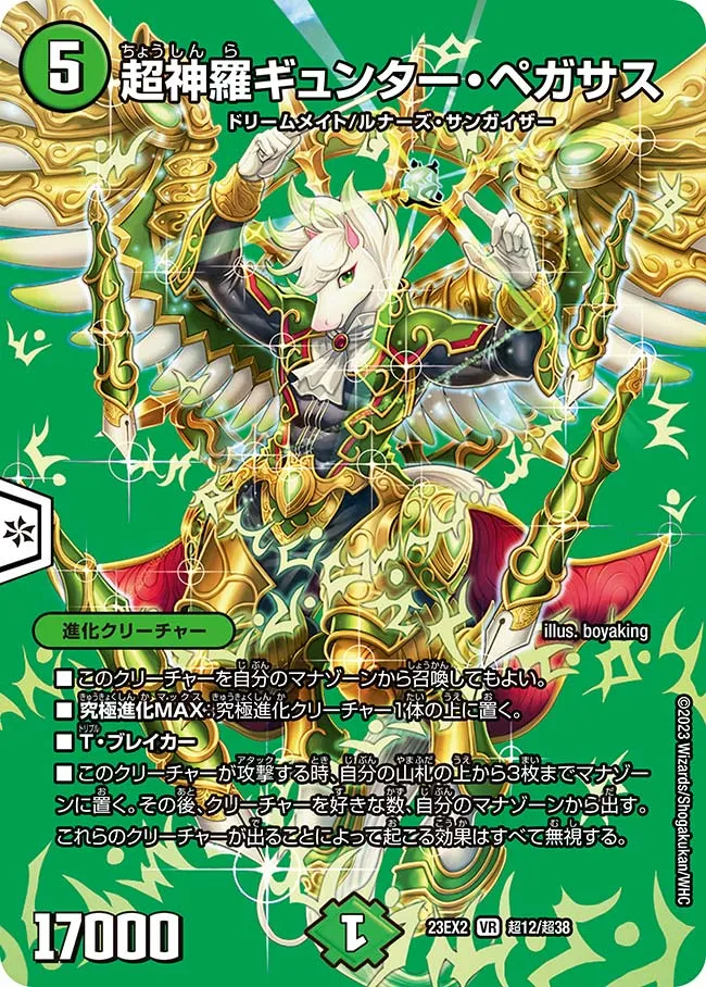 Gunter Pegasus, the Super Enlightened