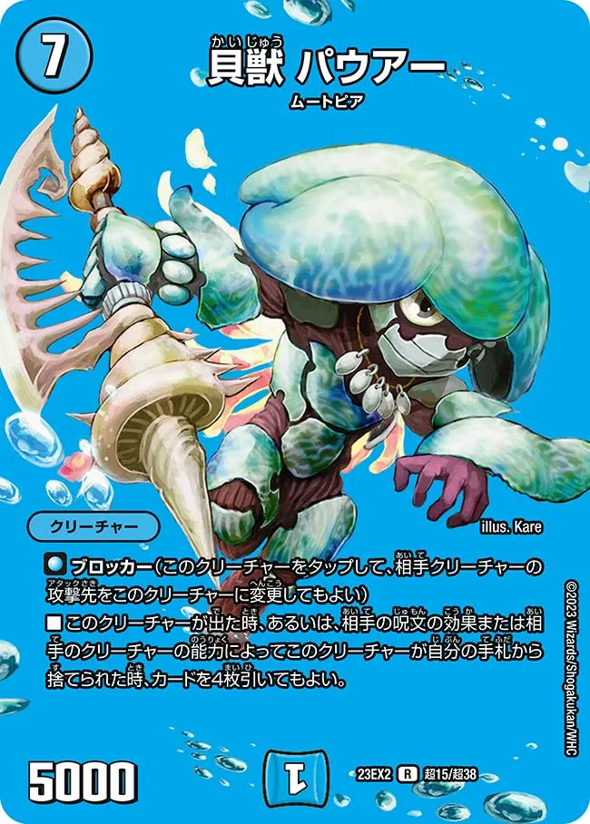 Paua, Shell Beast
