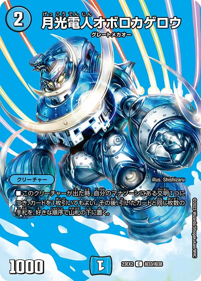 Oboro Kagerou, Moonlight Mecha