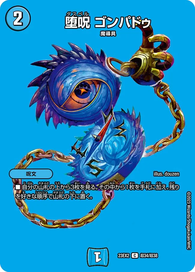 Gompadu, Daspell