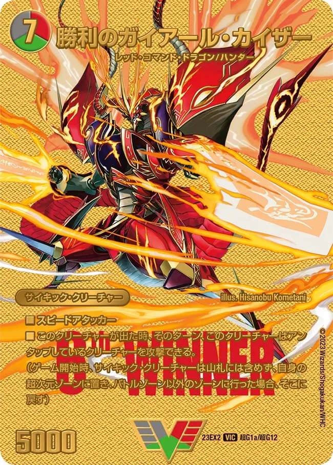 Gaial Kaiser, the Victorious