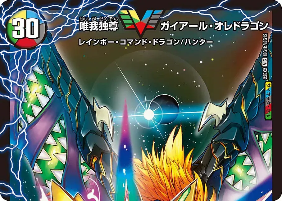 Gaial Ore Dragon, the Vainglory