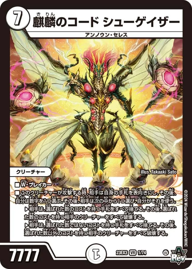 Shoegazer, Code of Qilin