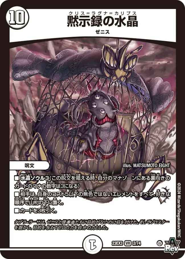 Crys = Ragna = Calypse