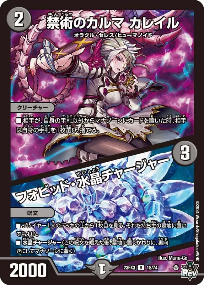 Kareile, Karma's Banned Technique