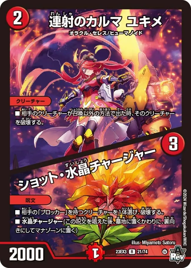 Yukime, Karma's Rapid Fire