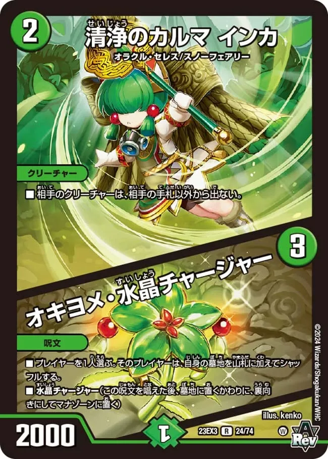 Inka, Karma's Purity