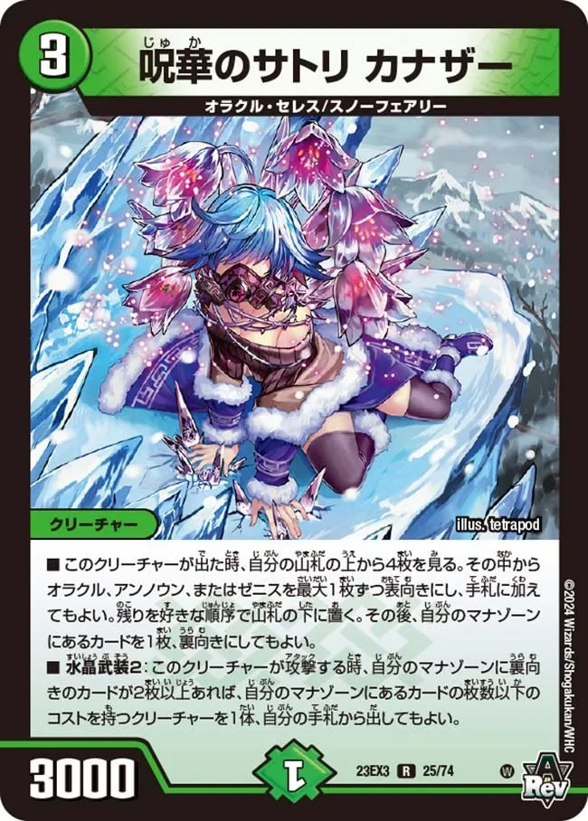 Kanazar, Satori's Cursed Flower