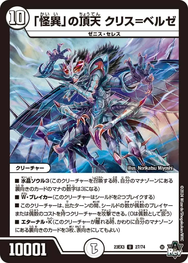 Crys = Beelze, Heavenly Zenith of "Uncanny"