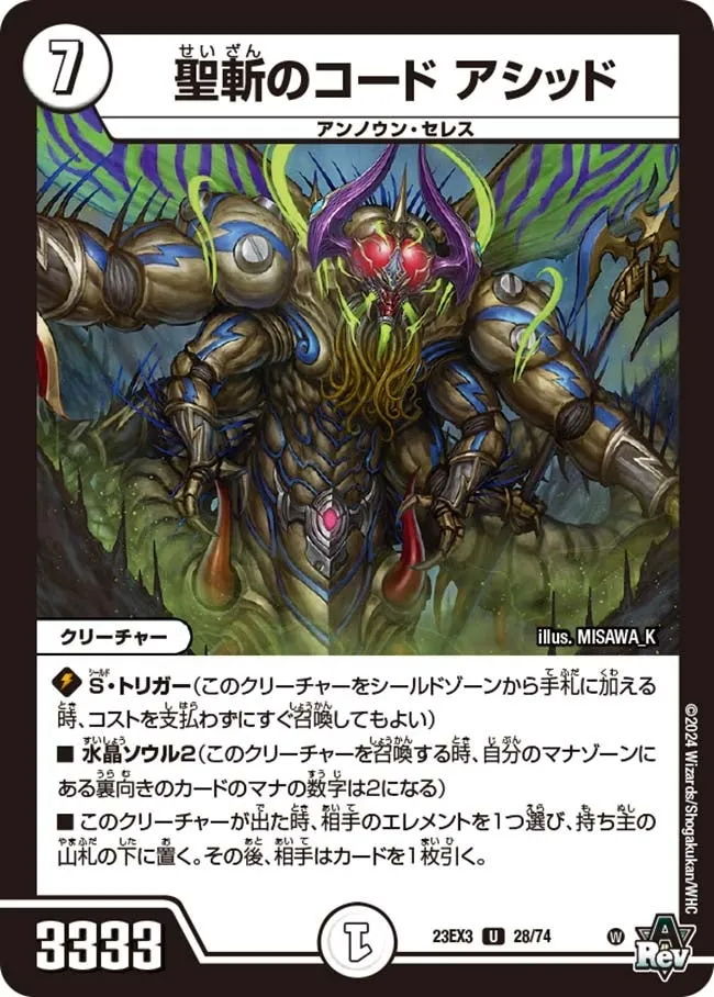 Acid, Code of Sacred Execution