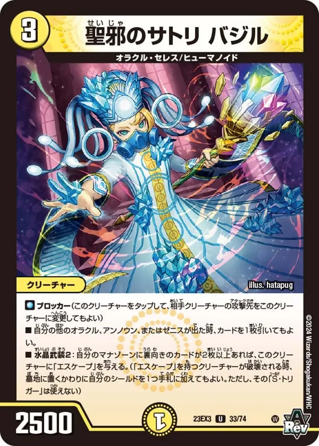 Basil, Satori's Holy Evil