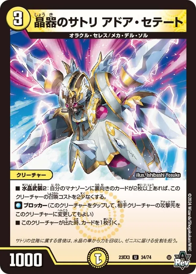 Adore Setate, Satori's Crystalware