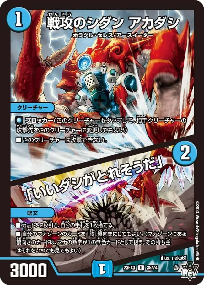 Akadashi, Sidan's Battle Attack