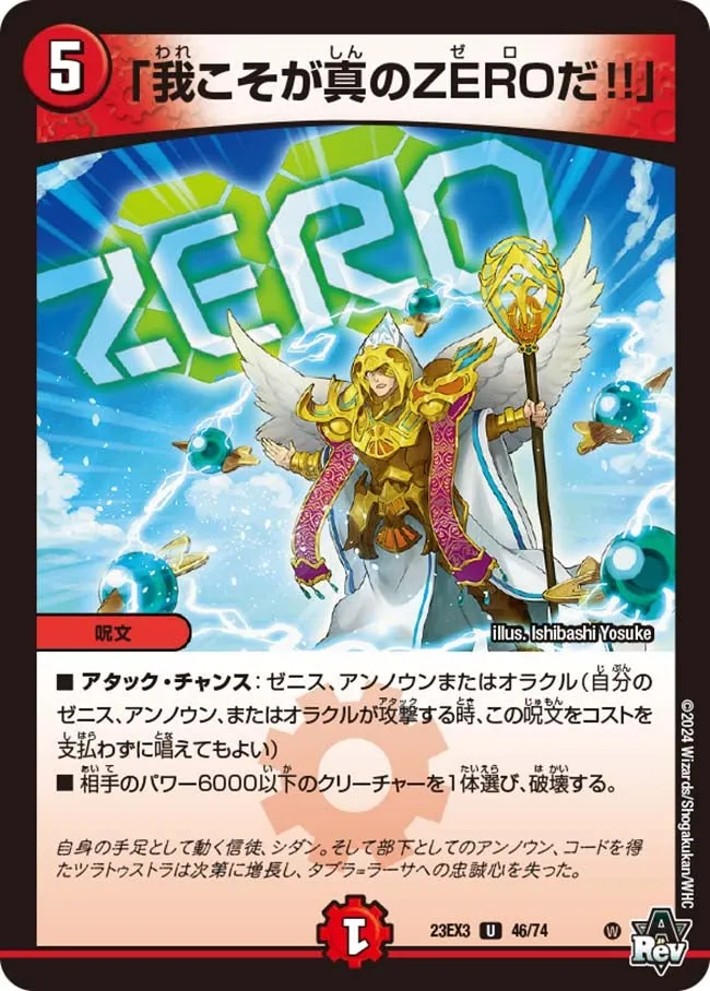 "I am the true ZERO!!