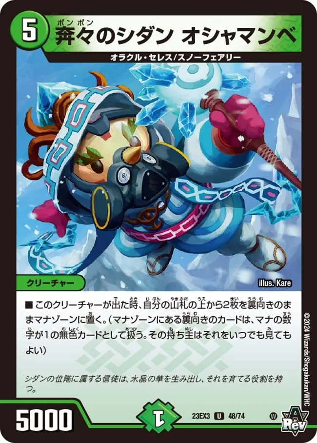 Oshamanbe, Sidan's Pompom