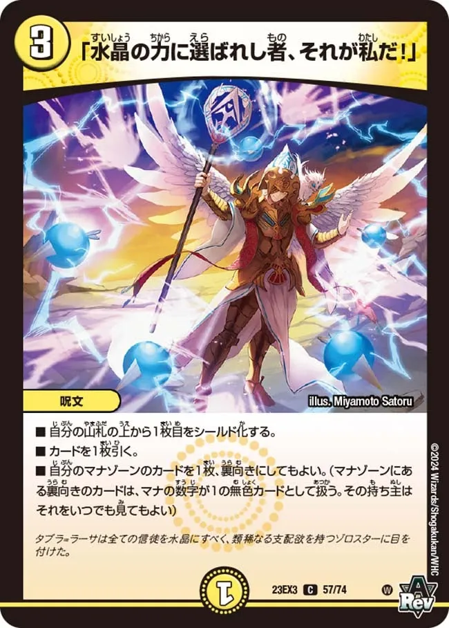 "I am the one chosen by the power of the crystal!"