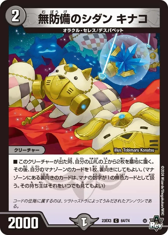 Kinako, Sidan's Defenseless