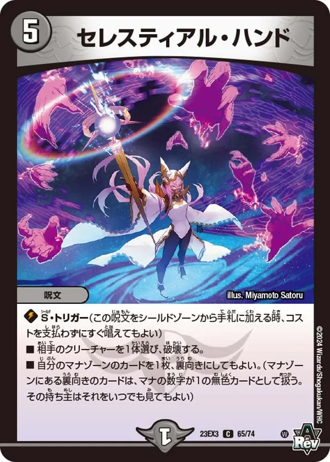 Celestial Hand