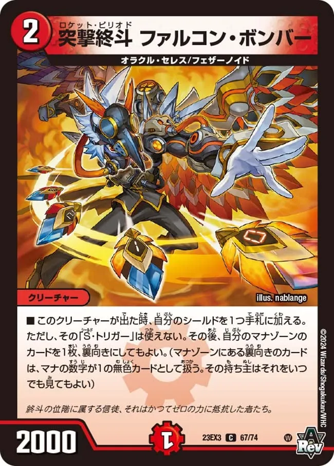 Falcon Bomber, Rocket Period