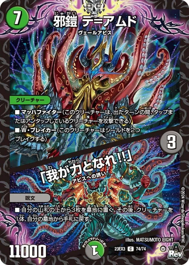 De = Amudo, Wicked Armor