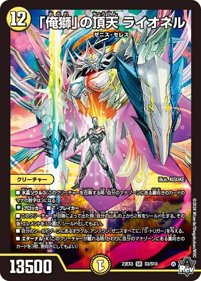 Lionel, Heavenly Zenith of "Onore"