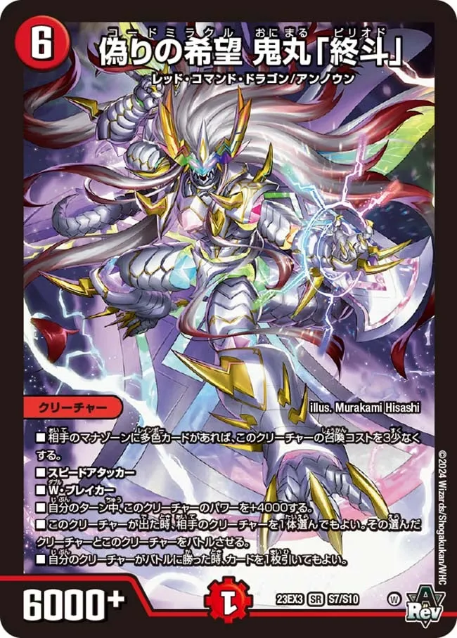 Codemiracle Onimaru "Period"