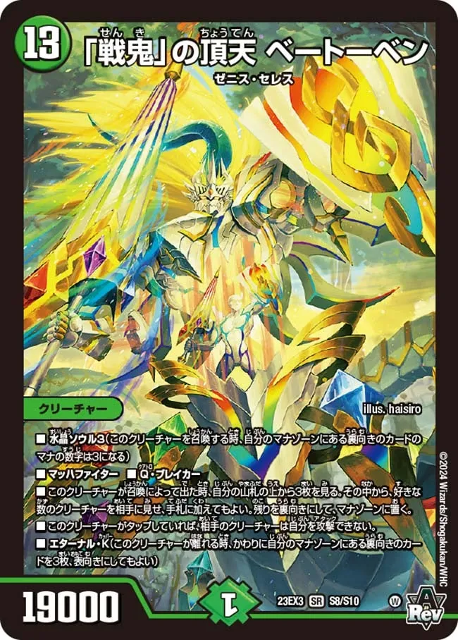 Beethoven, Heavenly Zenith of "Senki"