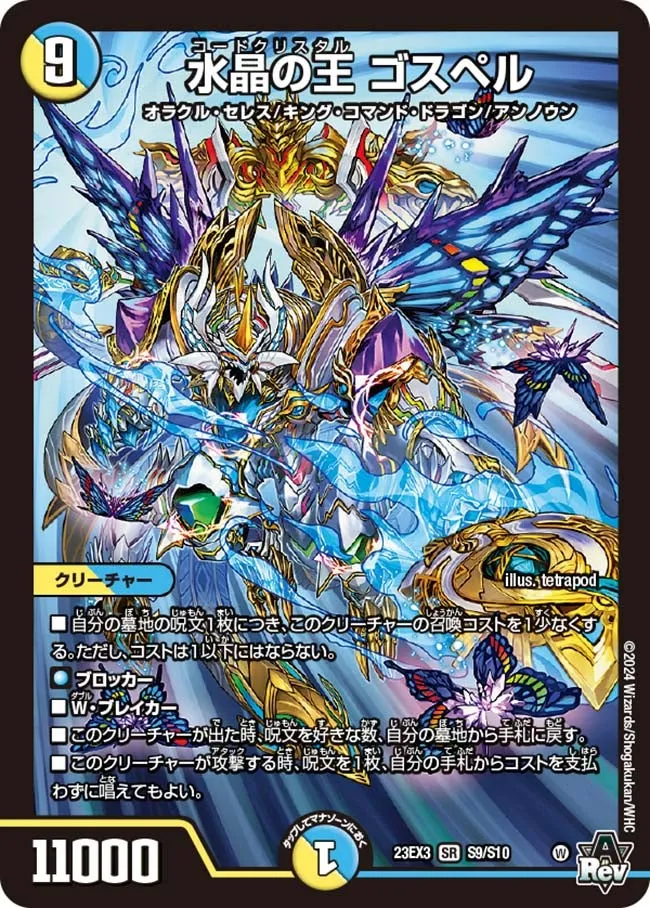 Codecrystal Gospel