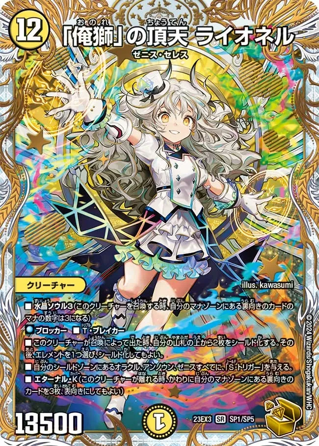 Lionel, Heavenly Zenith of "Onore"