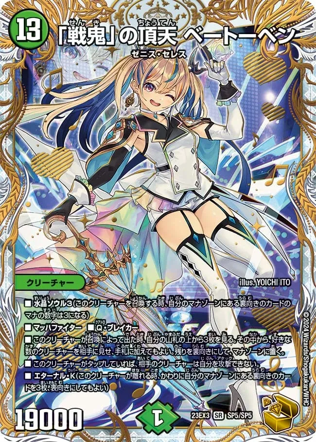 Beethoven, Heavenly Zenith of "Senki"