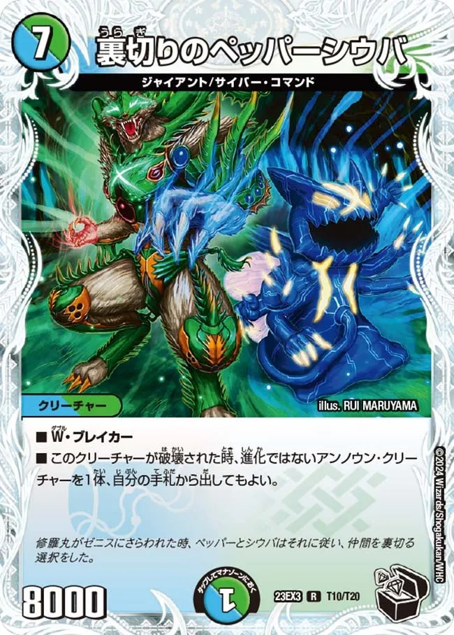 Pepper Silva of Betrayal