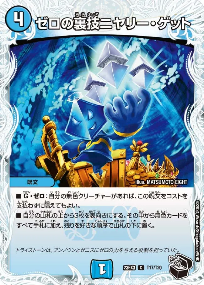 Niyare Get, Zero Trick