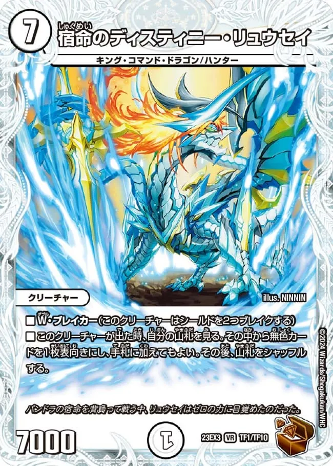 Destiny Ryusei of Fate